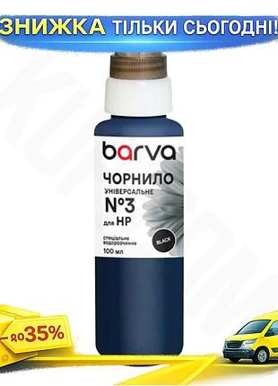 Ku чернила barva hp universal fit no3 black водорастворимые 100 мл для принтера универсальные чернила uni2l_k