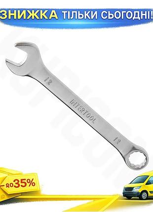 Ku ключ ріжково-накидний intertool universal fit 12 мм сатин хром комбінований для ремонту та обслугов uni2l_k