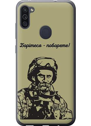 Чехол силиконовый патриотический на телефон samsung galaxy m11 m115f шевченко v1 "5241u-1905-58250"