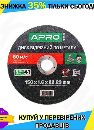 Ku диск отрезной по universal fit металлу apro 150 х 1,6 х 22,2 мм 5 шт круг для резки металла с чисты uni2l_k