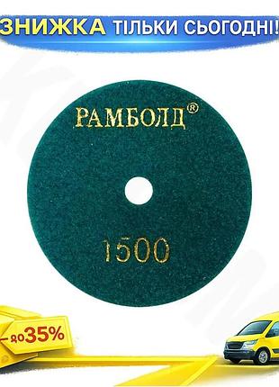 Ku круг алмазный шлифовальный universal fit рамболд 100 мм p1500 для бетона и камня шлифовальный диск uni2l_k