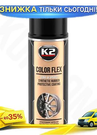 Ku краска жидкая резина universal fit k2 color flex черная глянцевая аэрозоль 400мл защитное покрытие uni2l_k