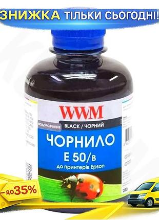 Ku чернила wwm для universal fit принтеров black 200 мл водорастворимая черная для фотографий и цветны uni2l_k