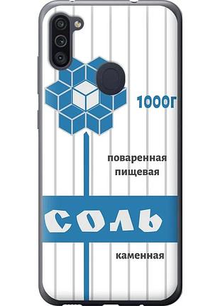 Чехол силиконовый на телефон samsung galaxy m11 m115f соль "4855u-1905-58250"