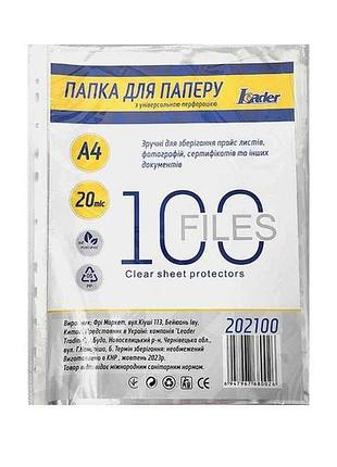 Файли 100штшт a4 20мкр, глянцеві 202100 тм leader