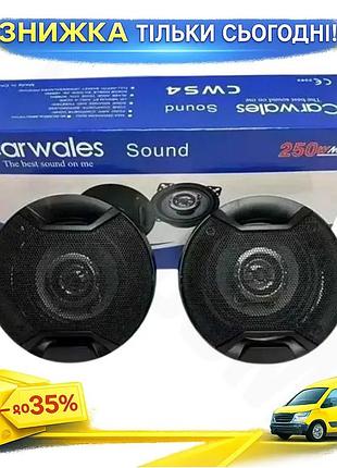 Ku динамики автомобильные carwales universal fit sound 10см 250w коаксиальные колонки для авто акустич uni2l_k