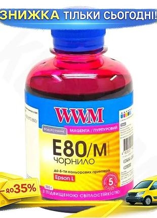 Ku чорнило wwm magenta universal fit 200 мл водорозчинне для принтерів epson фарба для друку uni2l_k