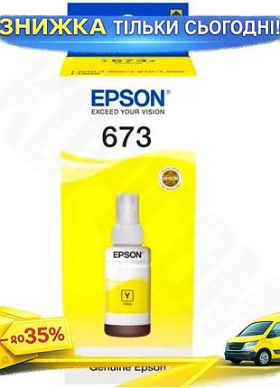 Ku чернило epson 673 universal fit yellow 70 мл пигментное для печати фотографий и рекламных материало uni2l_k
