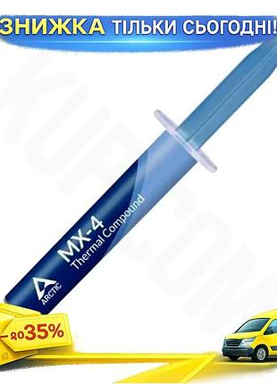 Ku термопаста arctic mx-4 universal fit 4 г шприц висока теплопровідність для процесора і відеокарти uni2l_k