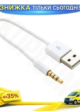 Ku кабель-перехідник звуковий 3,5 universal fit мм m - usb m 15 см білий для підключення навушників та uni2l_k