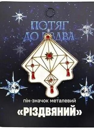 Новий значок пін