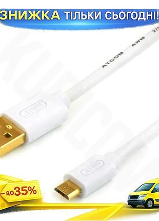 Ku кабель usb 2.0 universal fit am microusb 1.8 м білий atcom premium для зарядки та синхронізації сма uni2l_k