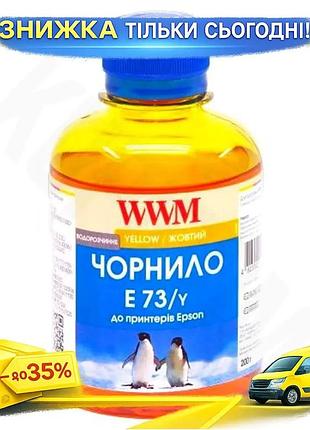 Ku чернила wwm желтая universal fit 200 мл водорастворимая для epson принтеров заправка картриджа для uni2l_k