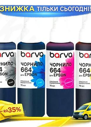 Ku комплект чернил barva universal fit epson 664 black cyan magenta yellow 4x70 мл для принтера. uni2l_k