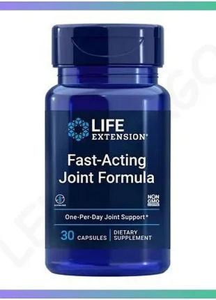 Препарат для суглобів life extension fast-acting joint formula 30 капсул хондропротектор для підтримки sku_fitsh_cn14102