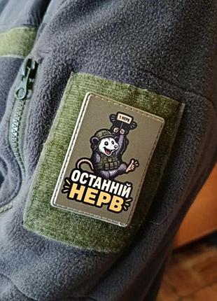 Шеврон последний нерв 3