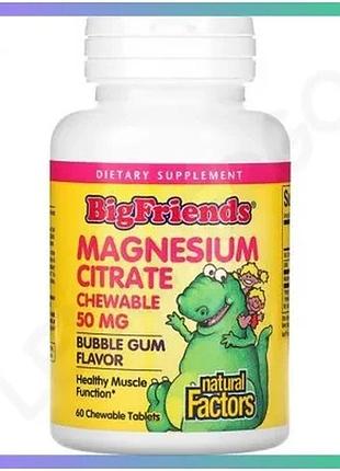 Магний для детей natural factors big friends magnesium citrate 50 мг 60 жевательных таблеток для нервн sku_fitsh_cn16734