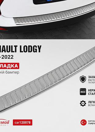 Renault lodgy 2013-2022 накладка на задний бампер carmos нержавейка