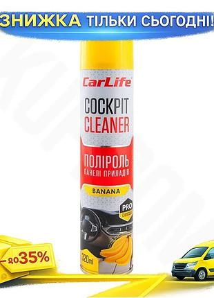 Полироль для панели приборов carlife cockpit cleaner 320мл фруктовый для пластика и винила антистатическ ku-22