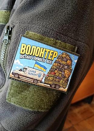 Шеврон волонтер достану и привезу все! 3