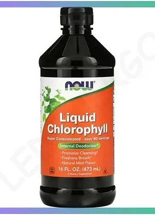 Натуральная добавка now liquid chlorophyll 473 мл хлорофилл для укрепления иммунитета и улучшения пище sku_fitsh_cn11364