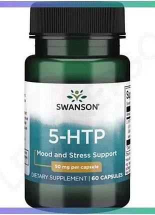 Аминокислота swanson 5-htp 50 мг 60 капсул для улучшения сна и настроения поддержка серотонина sku_fitsh_cn7216