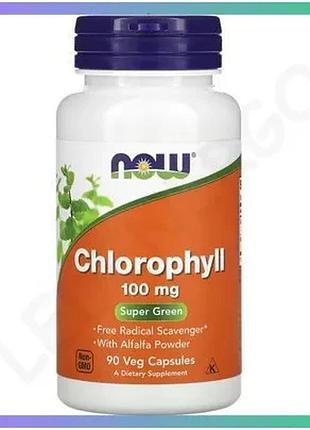 Натуральная добавка now chlorophyll 100 мг 90 вегетарианских капсул антиоксидант для очищения организм sku_fitsh_cn10306