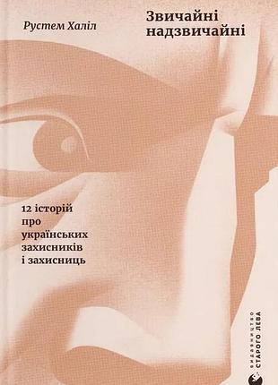 Обычные исключительные