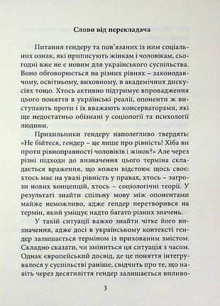 Стать не гендер 2