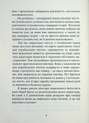 Стать не гендер 3