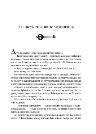 Трон в`язня /зі зрізом/ 4