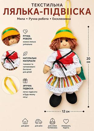 Текстильная кукла-подвеска ручной работы 20 см