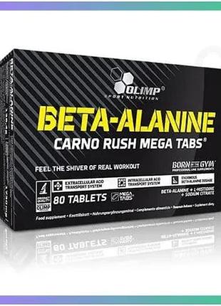 Амінокислота olimp sport nutrition beta-alanine carno rush 80 таблеток для підвищення витривалості та sku_fitsh_cn1489