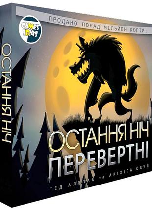 Настольная игра "последняя ночь: оборотни" won001ua для компании