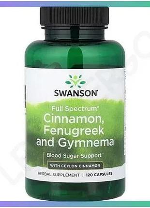 Травяная формула swanson cinnamon fenugreek gymnema 120 капсул для поддержки углеводного обмена sku_fitsh_cn20212-1