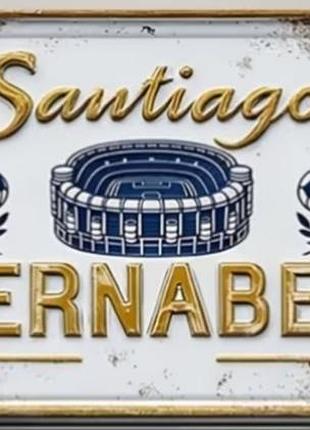 Футбольная табличка, декор, стадион fc real madrid santiago bernabeu