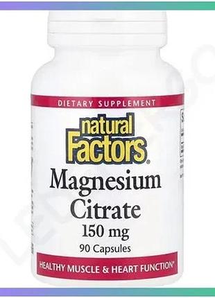 Цитрат магнію natural factors magnesium citrate 150 мг 90 капсул для підтримки м'язів та нервової сист sku_fitsh_cn16751