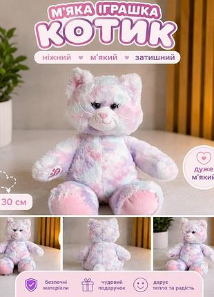 Мягкая игрушка котик плюшевый 30 см - нежный разноцветный кот для детей