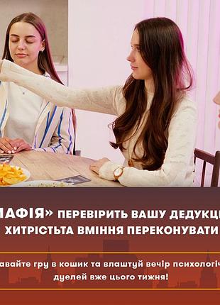Настольная игра для компании «мафия» 4