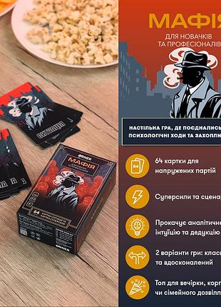 Настольная игра для компании «мафия» 9