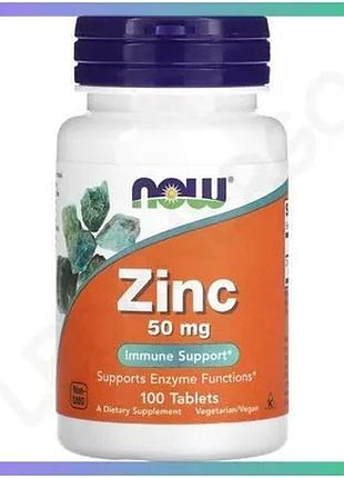 Вітаміни та мінерали now zinc 50 mg 100 таблеток для імунної системи та підтримки здоров'я організму sku_fitsh_cn12513