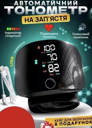Автоматический цифровой тонометр на запястье с экраном и голосовым монитором blood pressure monitor прибор для измерения давления