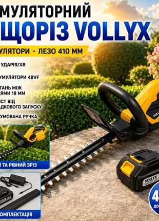 Ножиці-кущорізання акумуляторні vollyx 2акб жовті