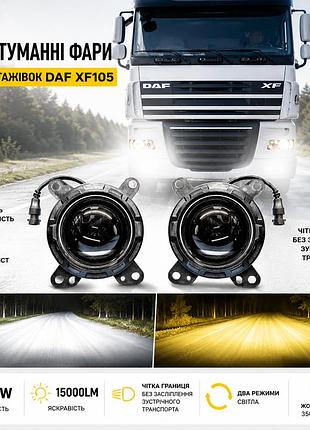 Штатные лазерные led противотуманные фары для daf xf105, cf65, cf75, cf85, 70w, 30000lm, белый + желтый свет 3500k/6000k