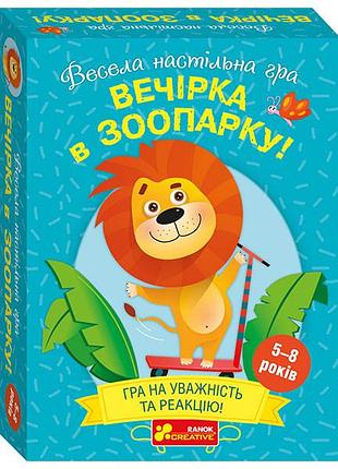 Настольная игра вечеринка в зоопарке