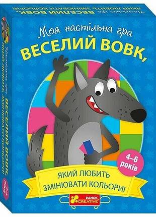 Настольная игра веселый волк, который любит менять цвета