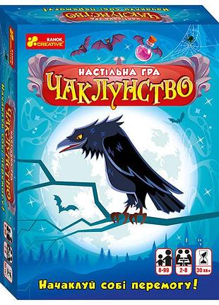Настольная игра чаклунство