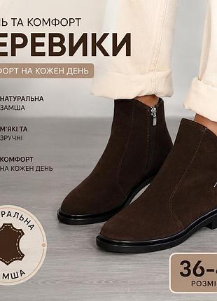 Жіночі замшеві черевики коричневі демісезонні осінні весняні на блискавці стильні ботильйони з натуральної шкіри низький хід