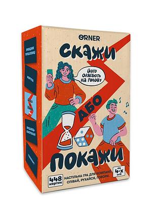 Настольная игра для компании «скажи или покажи»