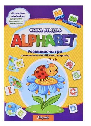 Набор для обучения 1 вересня useful stickers английский алфавит (953751)